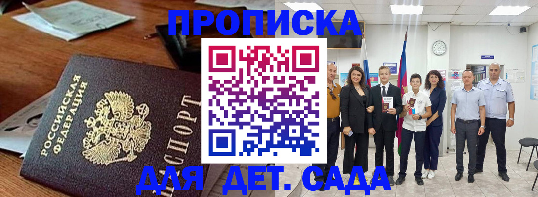 временная регистрация для всех в Новопавловске