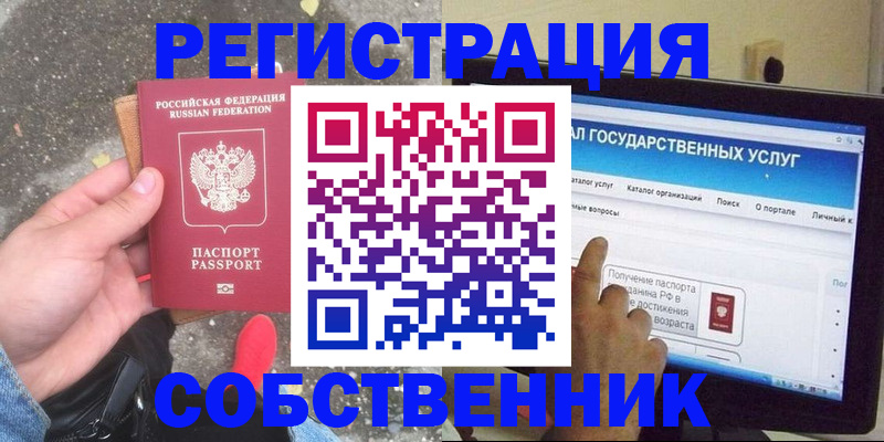 временная регистрация купить в Новопавловске