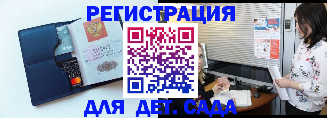 регистрация для дет. сада в Новопавловске